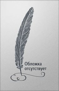 Недоигранная партия