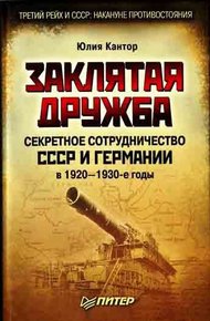Обложка книги Заклятая дружба
