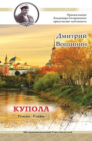 Обложка книги Купола