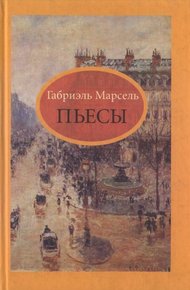 Обложка книги Человек праведный