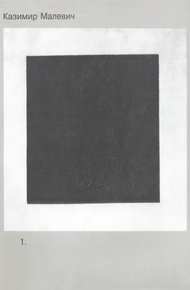 Обложка книги Том 1. Статьи, манифесты и другие работы 1913-1929
