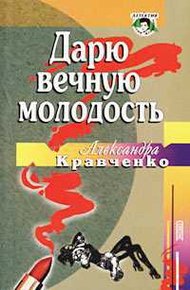 Обложка книги Художественное освоение истории в творчестве Александры Кравченко