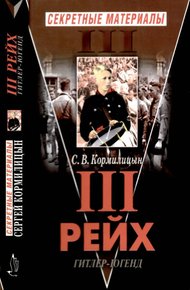 Обложка книги Третий Рейх. Гитлер-югенд