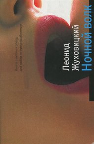 Обложка книги Ночной волк