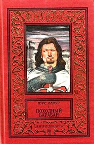Обложка книги Походный барабан