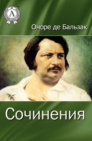 Обложка книги Сочинения