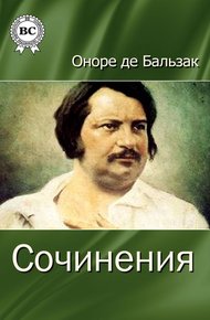 Обложка книги Сочинения