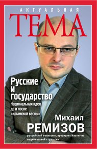 Обложка книги Русские и государство