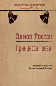 Обложка книги Принцесса Греза