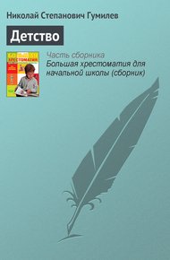 Обложка книги Детство