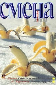 Смерть в своей постели