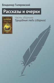 Обложка книги Рассказы и очерки