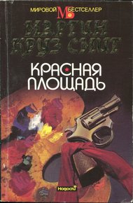 Обложка книги Красная площадь