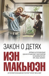 Обложка книги Закон о детях