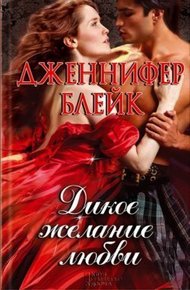 Обложка книги Дикое желание любви