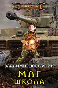 Обложка книги Школа
