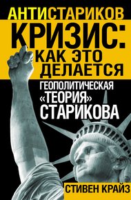 Обложка книги Кризис: Как это делается