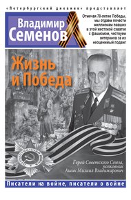 Обложка книги Жизнь и Победа