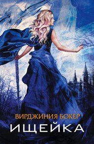 Обложка книги Ищейка