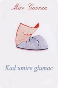 Обложка книги Когда умирает актёр