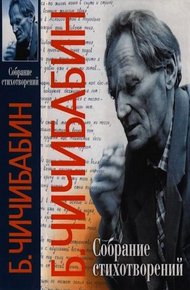 Обложка книги Собрание стихотворений