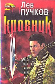 Обложка книги Кровник
