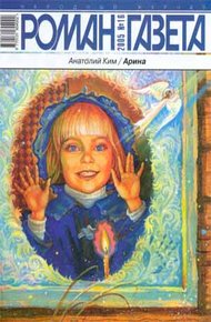 Обложка книги Арина