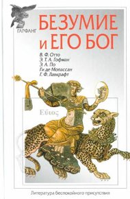 Обложка книги Потусторонний