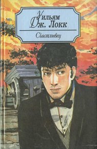Обложка книги Друг человечества
