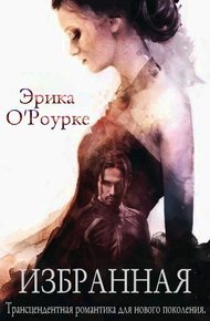 Обложка книги Избранная