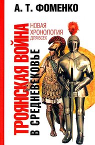 Троянская война в средневековье