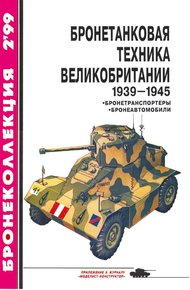 Обложка книги Бронетанковая техника Великобритании, 1939–1945. Часть 2