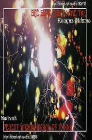 Обложка книги Всё было совсем не так