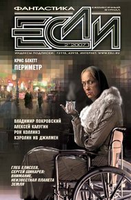 Обложка книги Периметр (дилогия)
