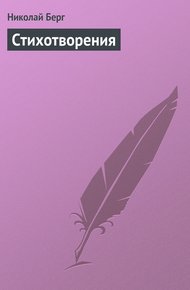 Обложка книги Стихотворения