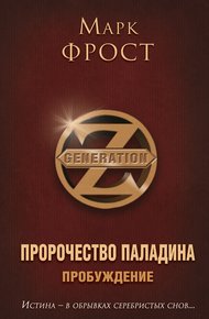Обложка книги Пробуждение