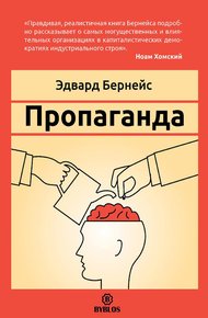 Обложка книги Пропаганда