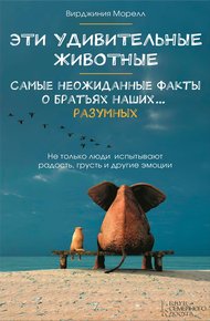 Обложка книги Эти удивительные животные