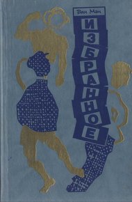 Обложка книги Избранное