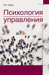 Обложка книги Психология управления