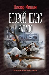 Обложка книги Начало