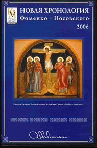 Обложка книги Математическая хронология библейских событий