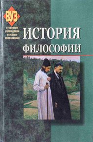 Обложка книги История философии