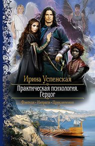 Обложка книги Герцог