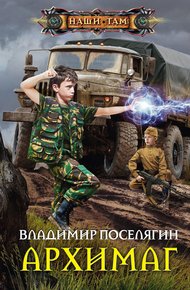 Обложка книги Архимаг