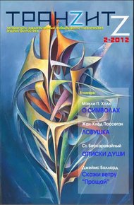 Обложка книги Как Океан себе жену искал