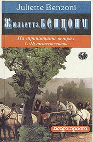 Обложка книги Путешественник