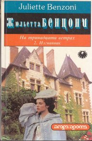 Обложка книги Изгнанник
