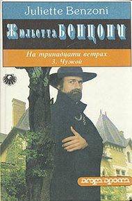 Обложка книги Чужой