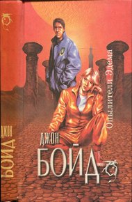 Обложка книги Опылители Эдема